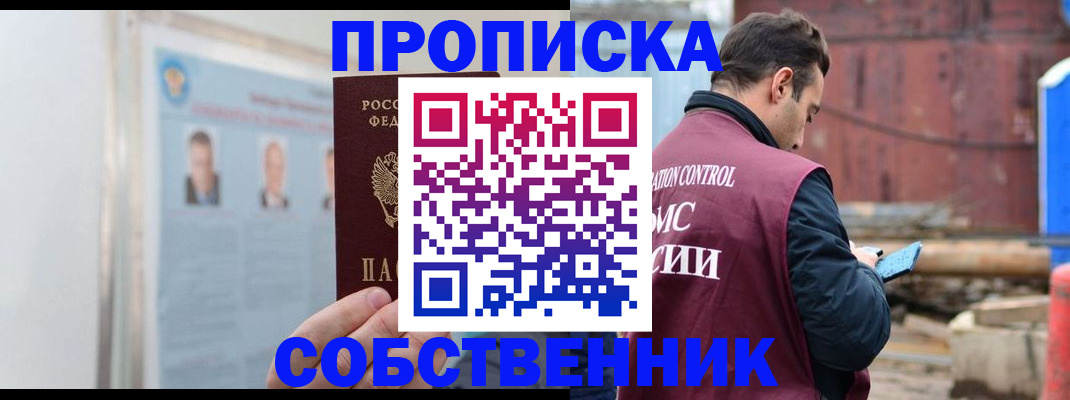 прописка для работы в Белой Холунице
