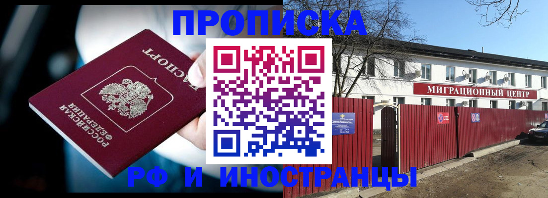 прописка гарантия в Белой Холунице